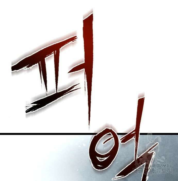 하북팽가 막내아들 81화 99