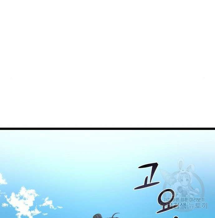 하북팽가 막내아들 81화 112