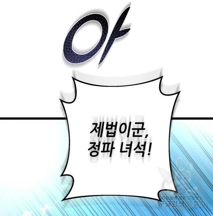 하북팽가 막내아들 81화 116