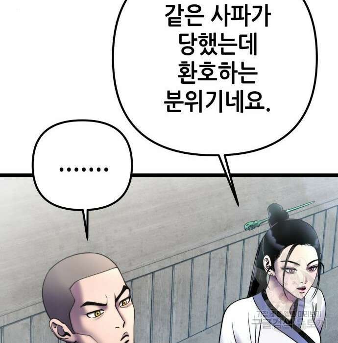 하북팽가 막내아들 81화 120
