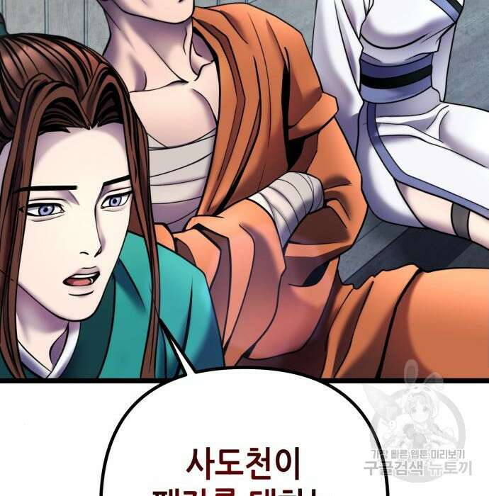 하북팽가 막내아들 81화 121