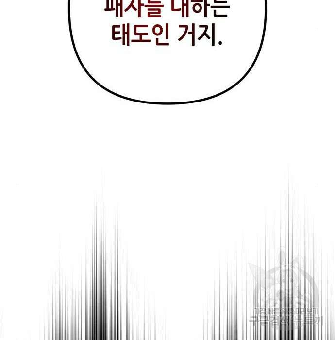 하북팽가 막내아들 81화 122