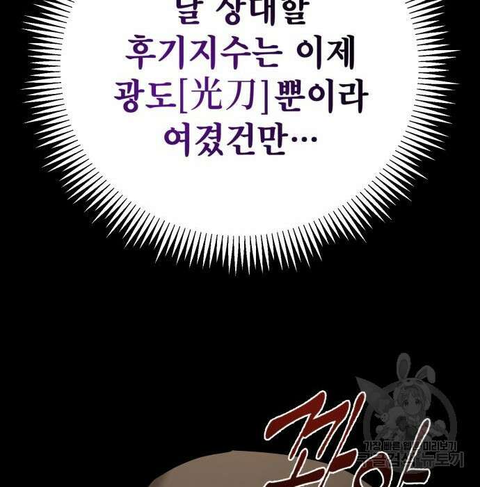하북팽가 막내아들 81화 125