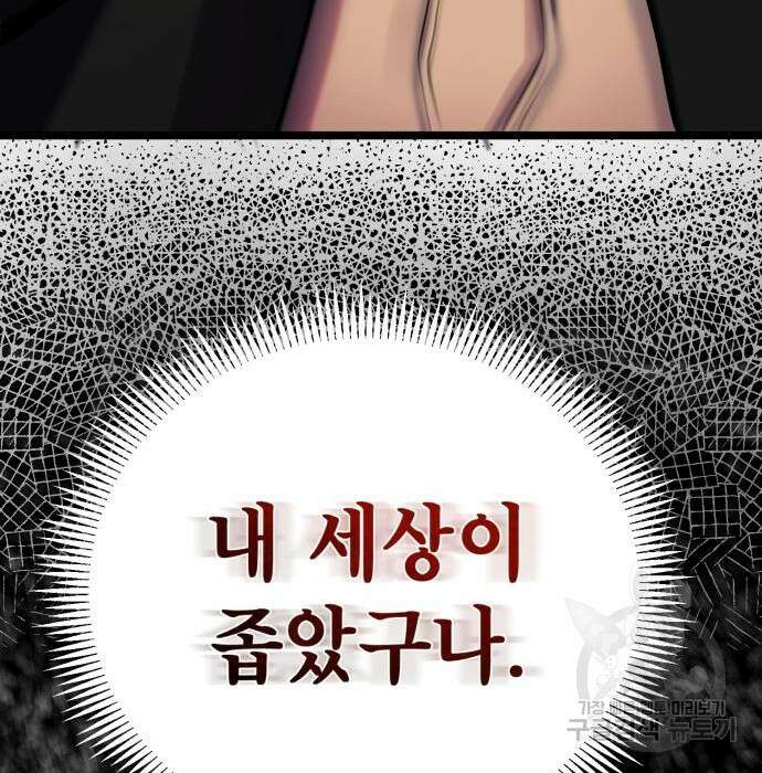 하북팽가 막내아들 81화 127