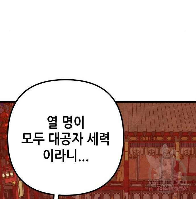 하북팽가 막내아들 81화 139