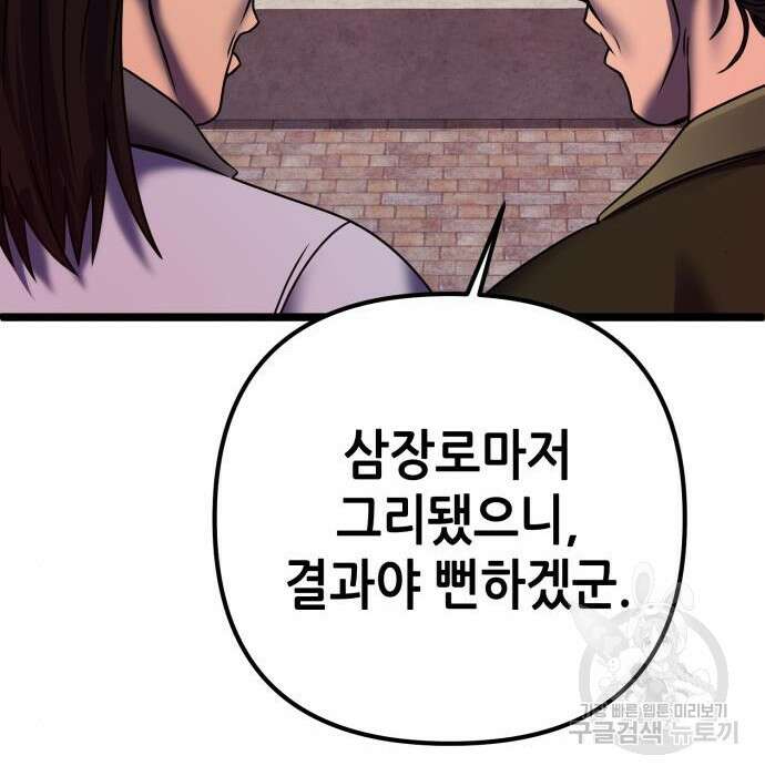 하북팽가 막내아들 81화 141