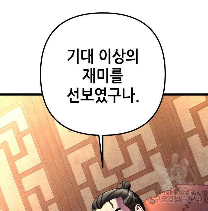 하북팽가 막내아들 81화 149