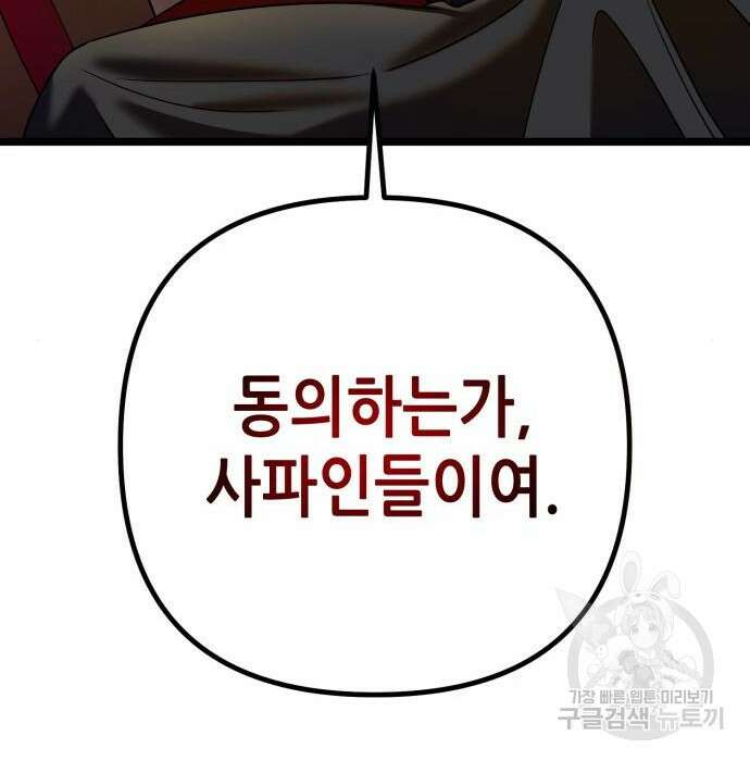 하북팽가 막내아들 81화 151