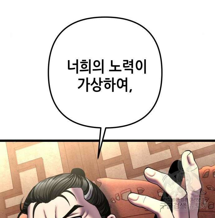 하북팽가 막내아들 81화 154
