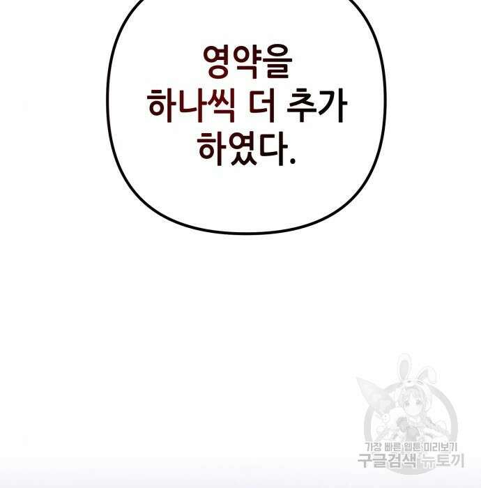 하북팽가 막내아들 81화 156