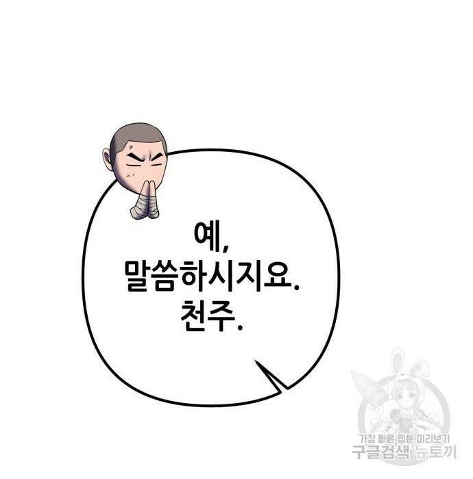 하북팽가 막내아들 81화 161