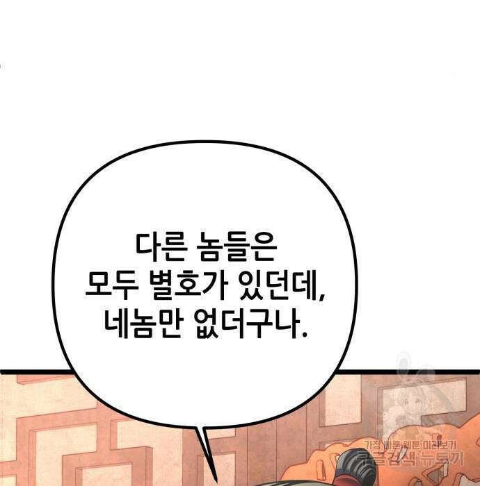 하북팽가 막내아들 81화 162