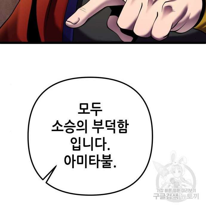 하북팽가 막내아들 81화 164