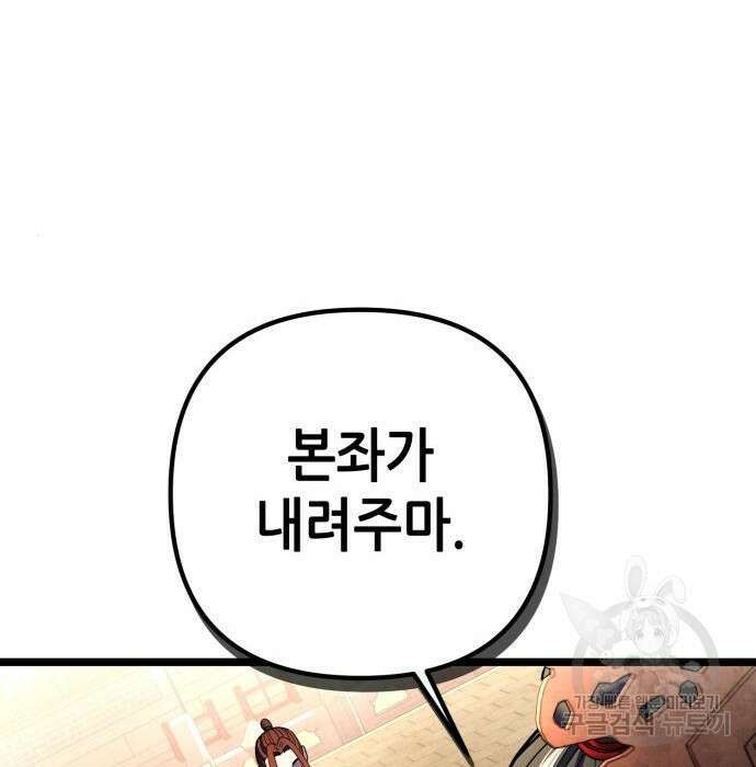 하북팽가 막내아들 81화 165