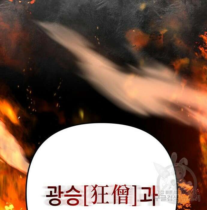하북팽가 막내아들 81화 168