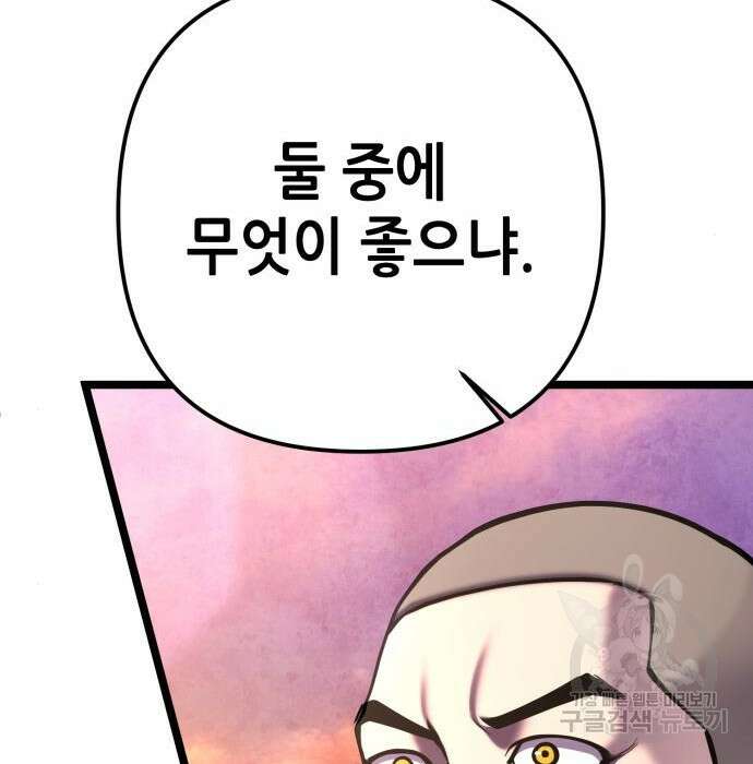 하북팽가 막내아들 81화 173