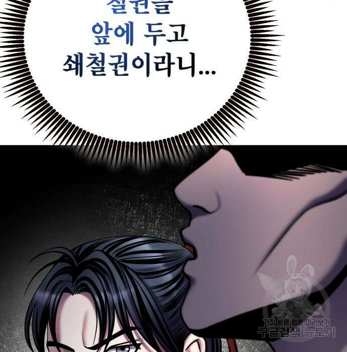 하북팽가 막내아들 81화 178