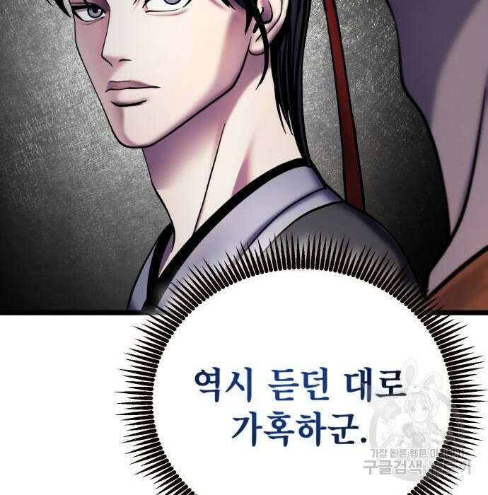 하북팽가 막내아들 81화 179