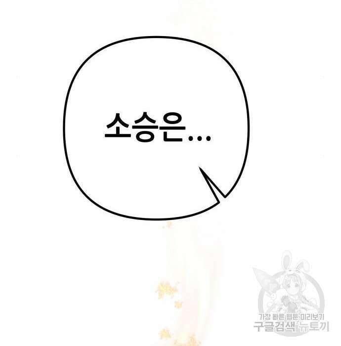 하북팽가 막내아들 81화 181