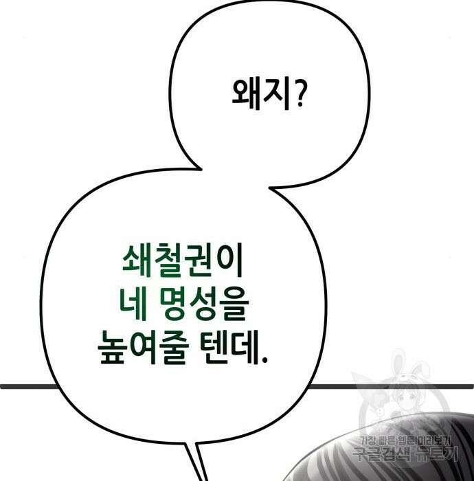 하북팽가 막내아들 81화 187