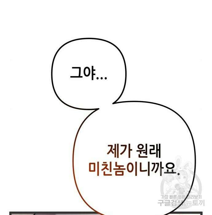 하북팽가 막내아들 81화 190