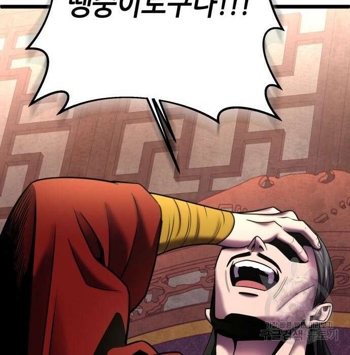 하북팽가 막내아들 81화 194