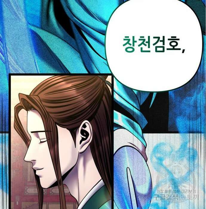 하북팽가 막내아들 81화 203