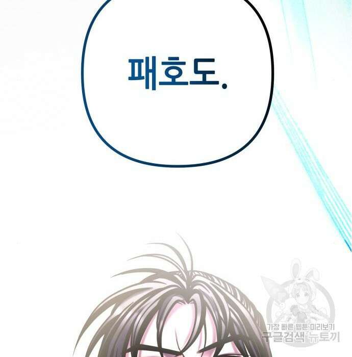하북팽가 막내아들 81화 205