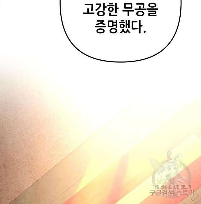 하북팽가 막내아들 81화 209