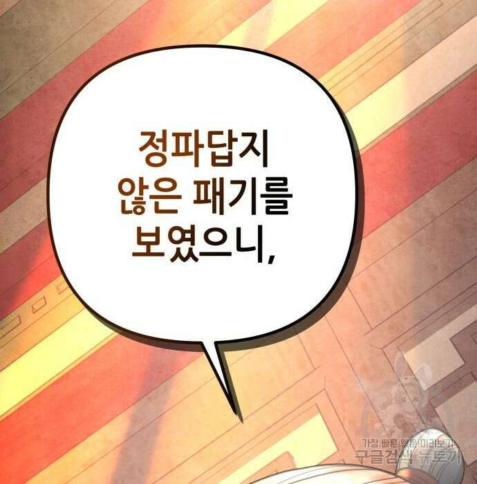 하북팽가 막내아들 81화 210