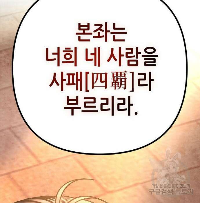 하북팽가 막내아들 81화 213
