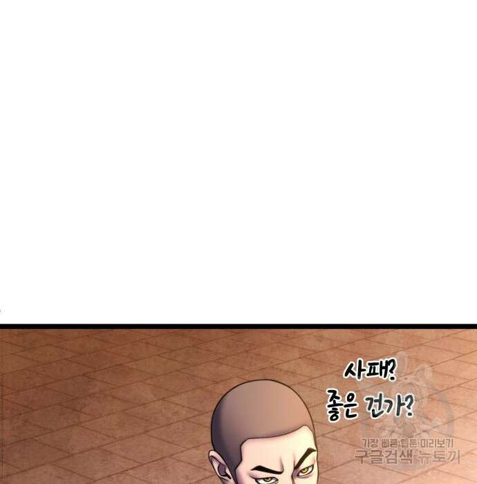 하북팽가 막내아들 81화 216