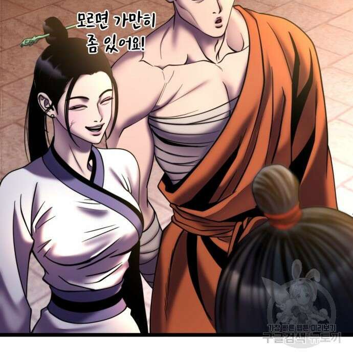 하북팽가 막내아들 81화 217