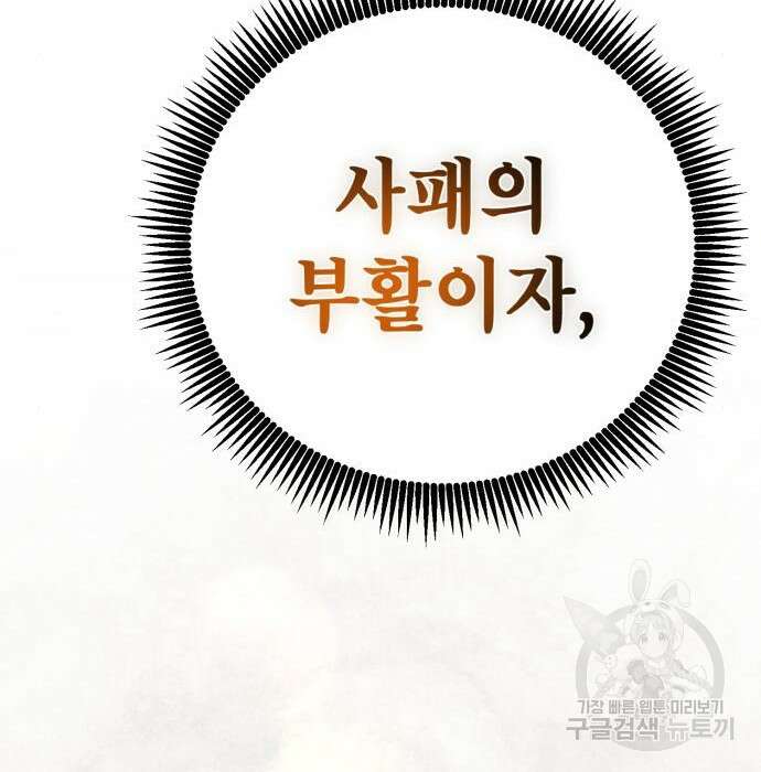 하북팽가 막내아들 81화 222
