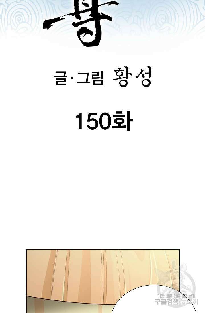 태극무존 150화 2
