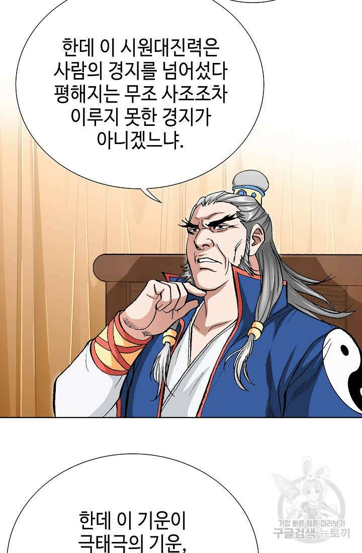 태극무존 150화 10