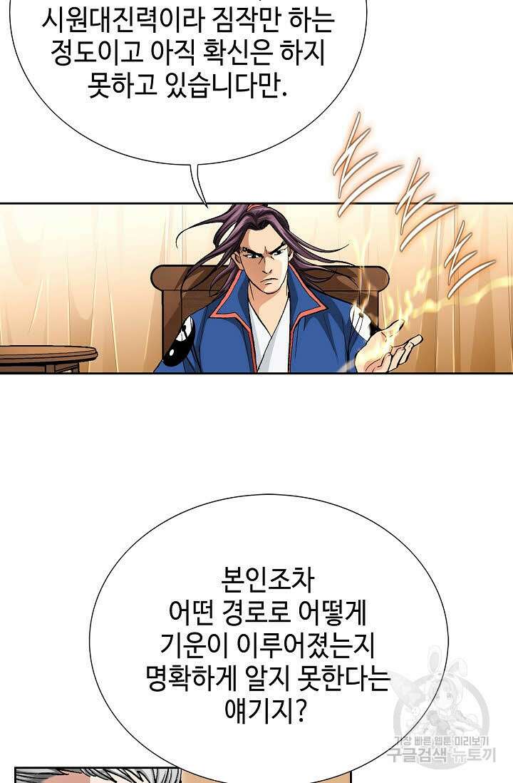 태극무존 150화 11