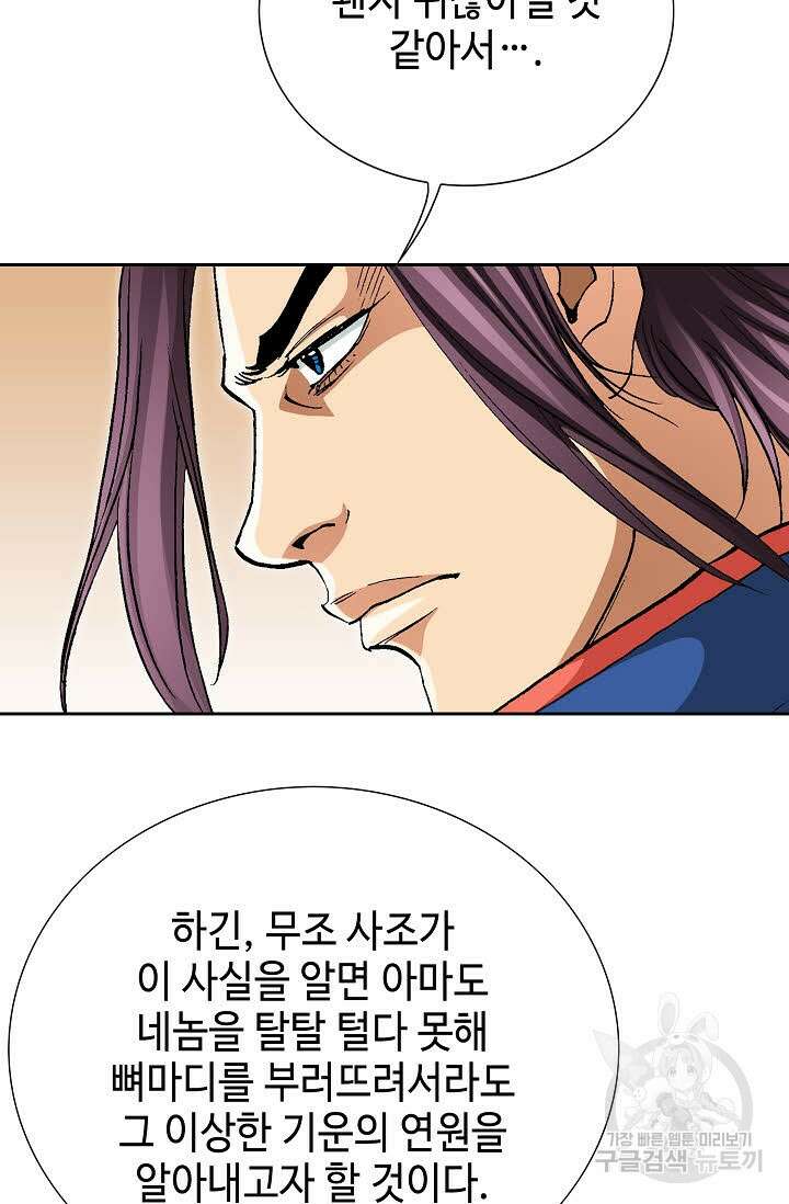 태극무존 150화 16