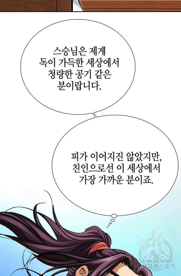 태극무존 150화 24
