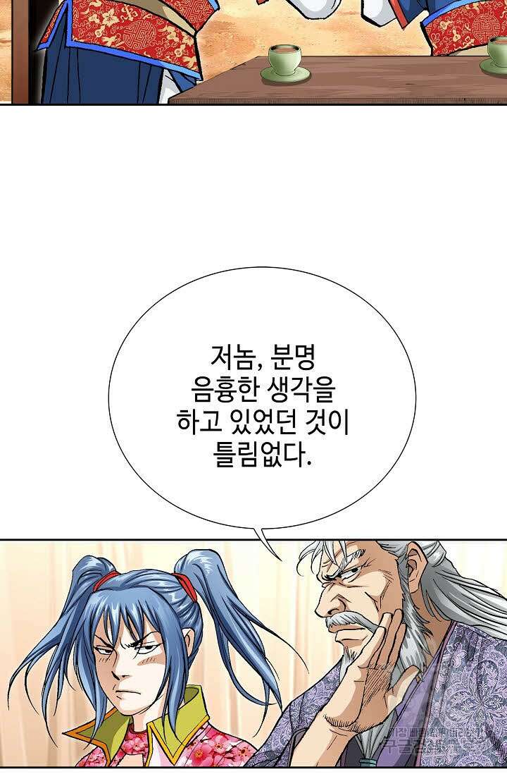태극무존 150화 47