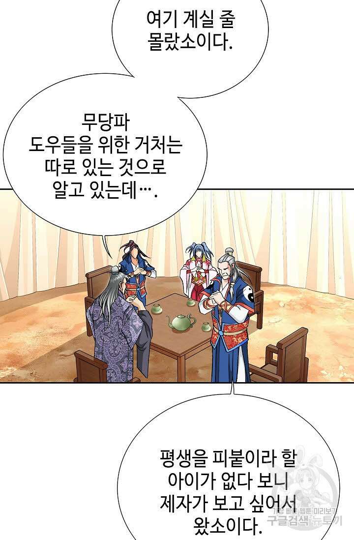 태극무존 150화 49