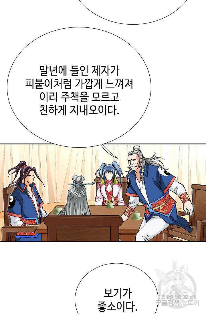 태극무존 150화 50