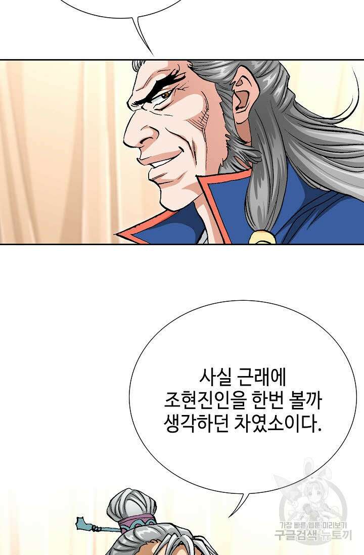 태극무존 150화 52