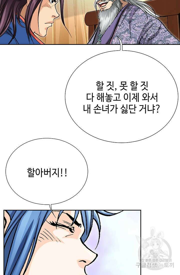 태극무존 150화 56