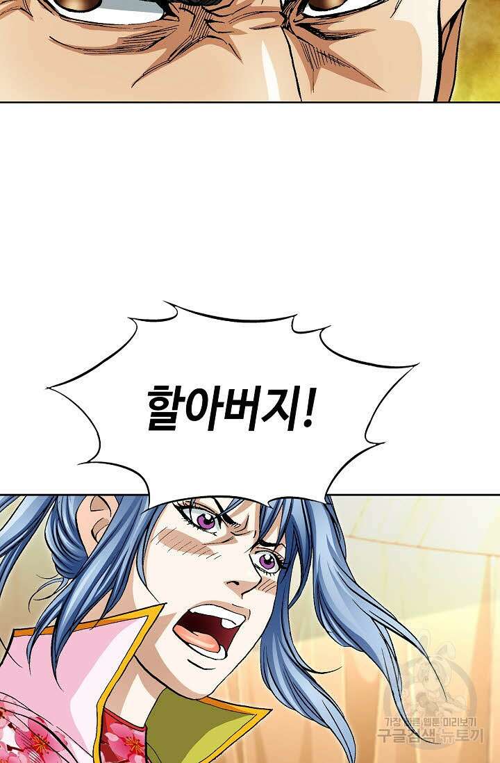 태극무존 150화 61
