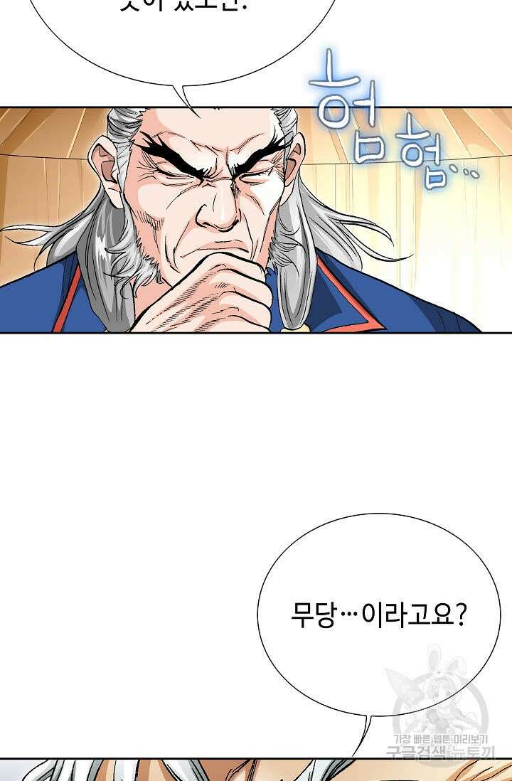 태극무존 150화 72