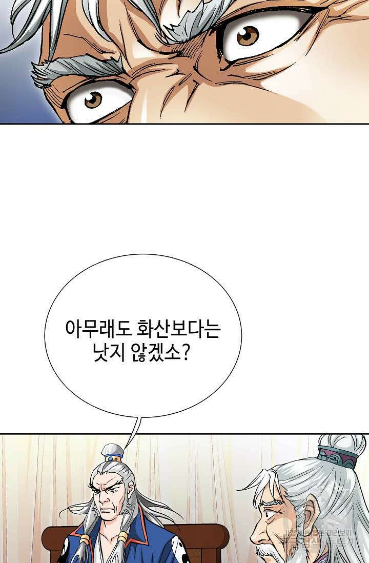 태극무존 150화 73