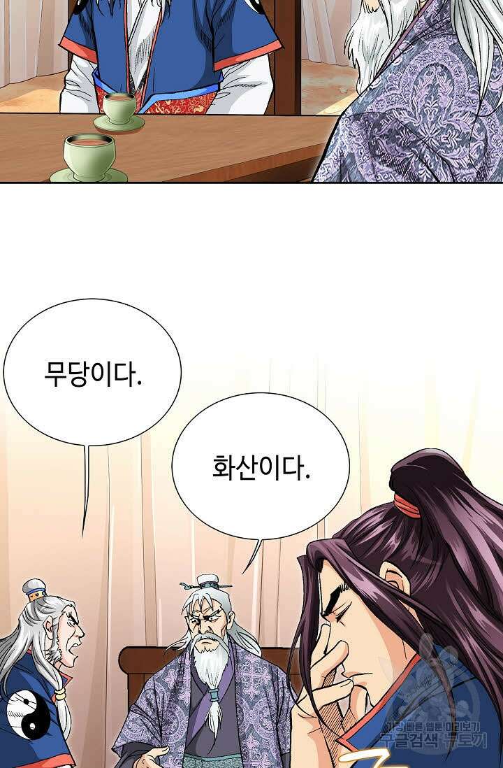 태극무존 150화 74