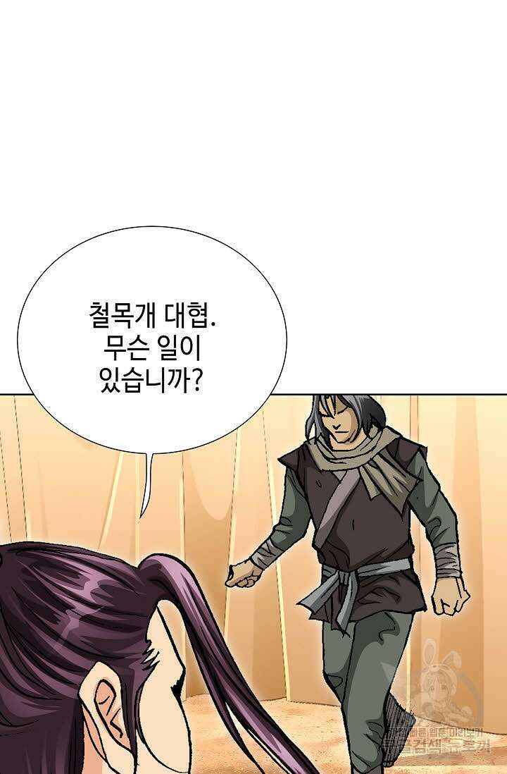 태극무존 150화 76