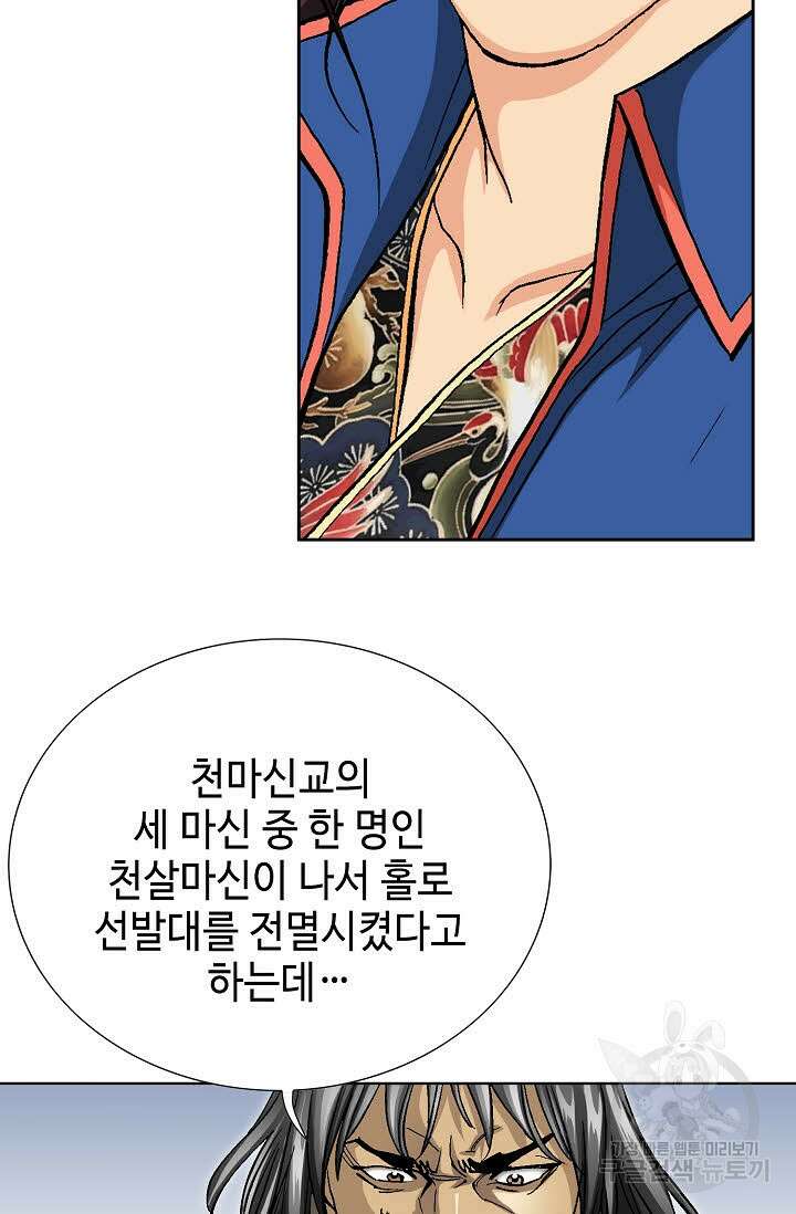 태극무존 150화 83